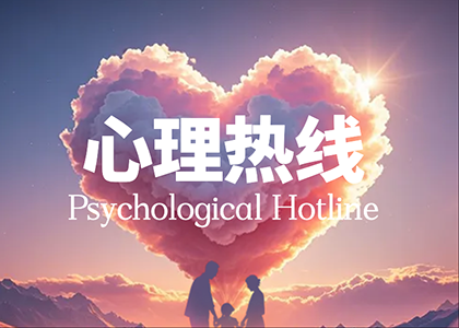 心理热线志愿者培训服务